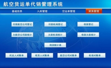 航空货运单代销管理软件 官方版v1.0 开启货运代理数字化管理新篇章