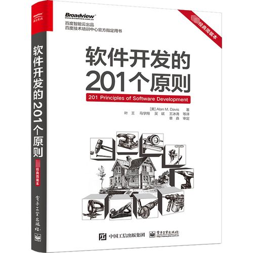 软件开发的201个原则